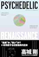 サイケデリック作品集 サイケデリック×ボップアート、東京・渋谷で田名網敬一の個展