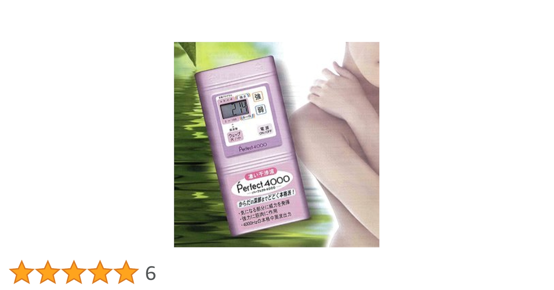 Amazon.co.jp: 干渉波EMS パーフェクト4000 ※1日15分