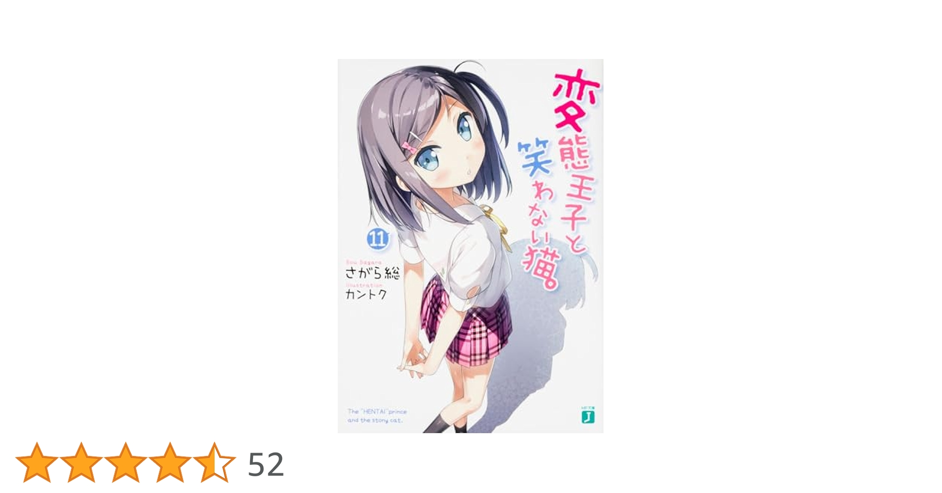 にこやん様 Amazon.co.jp: 変態王子と笑わない猫。 ねんどろいど 筒隠月子