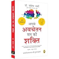 Aapke Avchetan Mann Ki Shakti