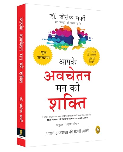 Apke Avchetan Man Ki Shakti (The Power Of Your Subconscious Mind In Hindi)