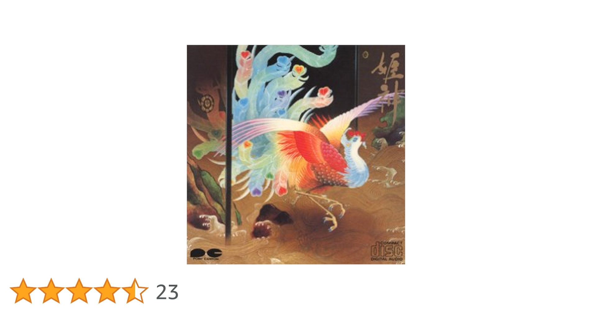 シンセサイザー奏者・姫神(ヒメカミ)  CD16枚まとめ売り シンセサイザー奏者・姫神(ヒメカミ) CD16枚まとめ売り - メルカリ