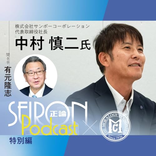 社長就任までの経緯『&ldquo;ありがとう&rdquo;から生まれる人づくり』～有元隆志&times;中村慎二 対談②