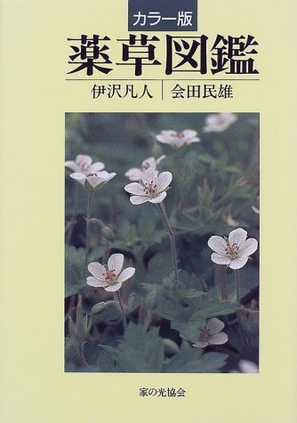 超限定2月25日20時迄‼️漢薬フルカラー『中國本草圖錄』10巻揃￼中国語薬草図鑑 超限定2月25日20時迄‼️漢薬フルカラー『中國本草圖錄』10巻揃￼中国語