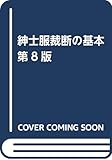 紳士服裁断の基本