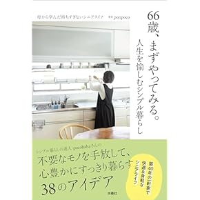Amazon.co.jp: 整理・収納 - 家事・生活の知識: 本