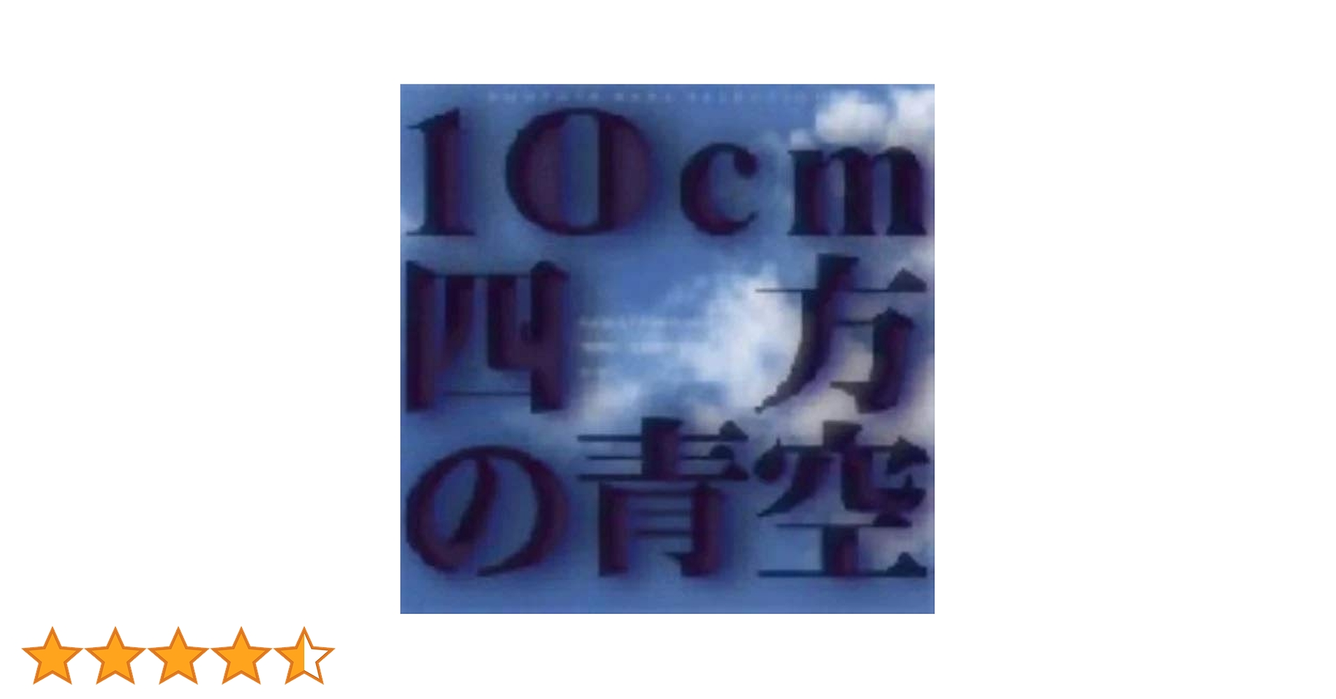 【PSA10】　AB/WE14-06　青空の下のかなで PSA10】 AB/WE14-06 青空の下のかなで ヴァイスシュヴァルツ