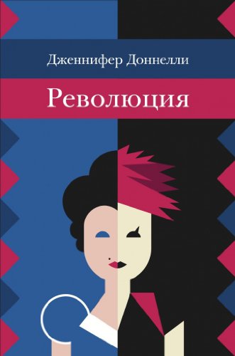 Revolyutsiya [Russian] 5437000448 Book Cover