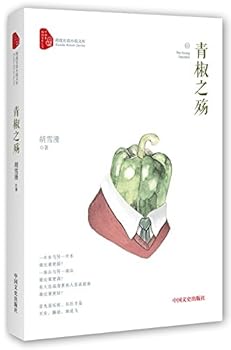 Paperback The Young Teachers (Chinese Edition) [Chinese] Book
