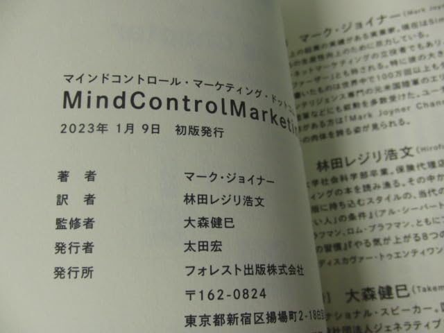 Amazon.co.jp: マインドコントロール・マーケティング・ドットコム