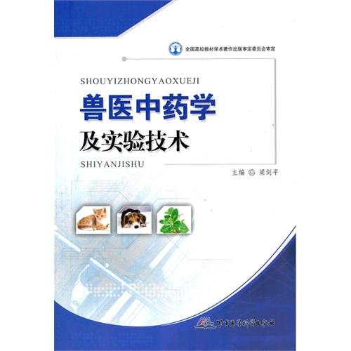 Chinese veterinary medicine and experiment technique (Chinese Edition)