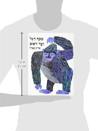 From Head to Toe (Hebrew) (Hebrew Edition) - Image 3