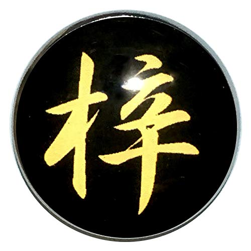 ピンバッジ 名前 漢字 梓 文字 ピンバッチ 直径20mm