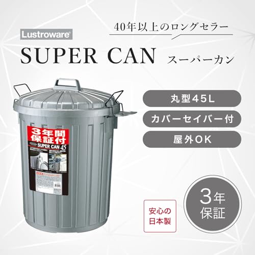 岩崎工業 日本製 ゴミ箱 日本製 屋外 頑丈 丈夫 フタ付き ロック式 丸型 45L シルバー スーパーカン L-112C GM