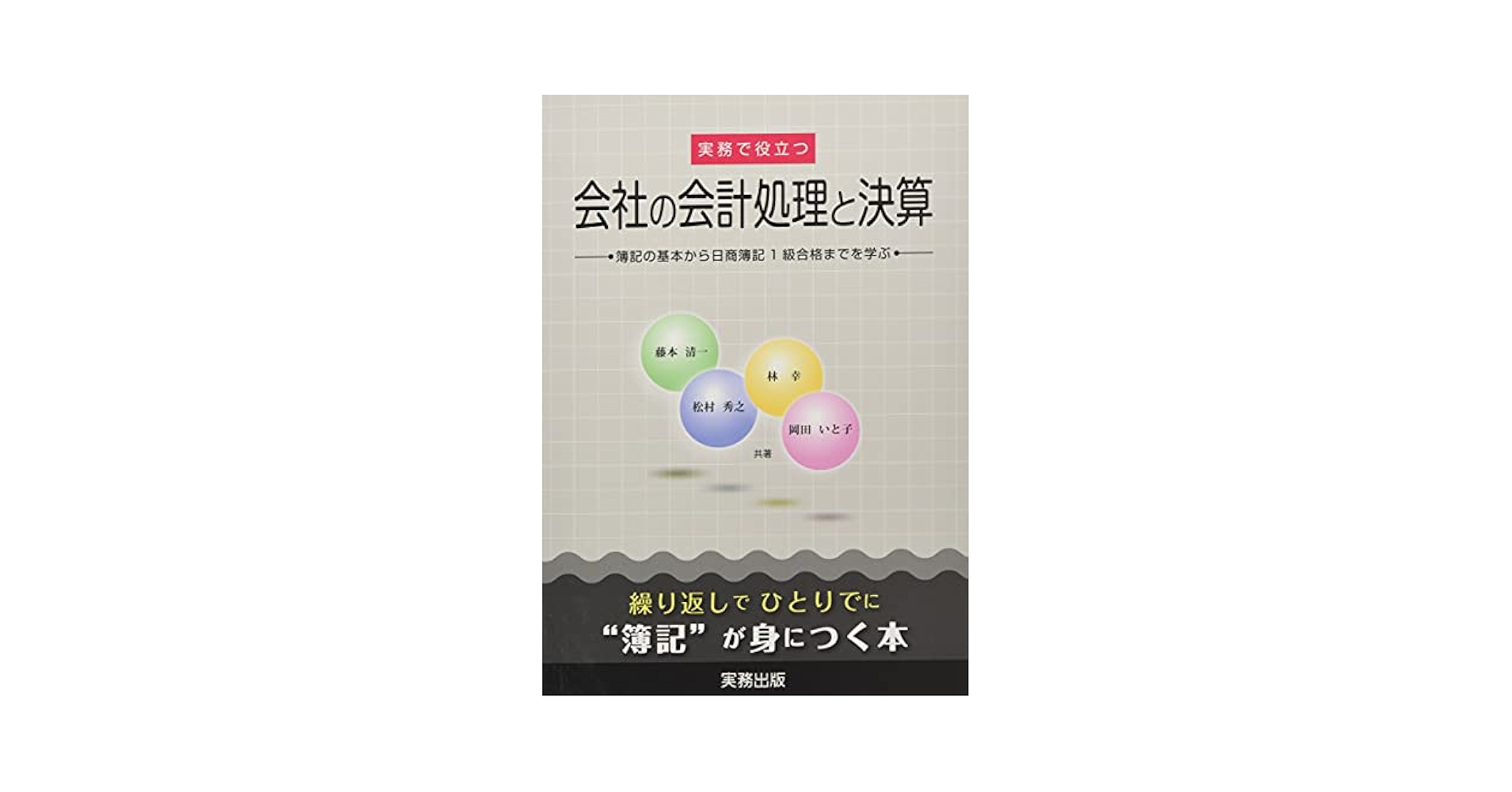 建設業会計の実務 会計処理から財務諸表作成の手続きまで/清文社/田村雅俊（単行本） 建設業会計の実務 会計処理から財務諸表作成の手続きまで/清文社/