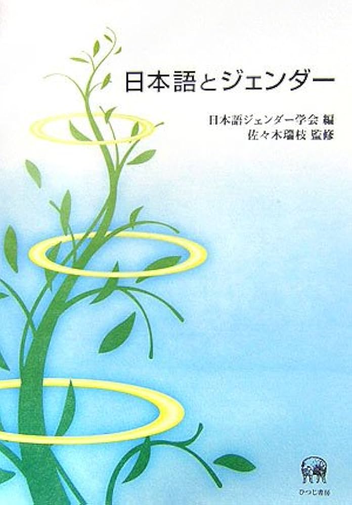 彼らの物語 日本近代文学とジェンダー 楽天ブックス: 彼らの物語 - 日本近代文学とジェンダー - 飯田