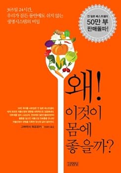 Paperback Why it is better on your body (Korean edition) Book