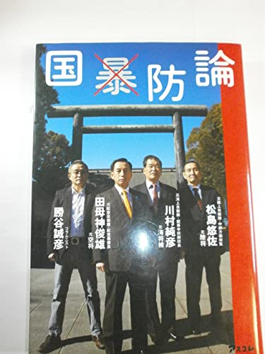 国防論のサムネイル