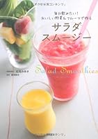サラダスムージー 4522430108 Book Cover