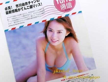 Amazon.co.jp: 市川由衣！ハイレグ！ビキニ！制服！水着