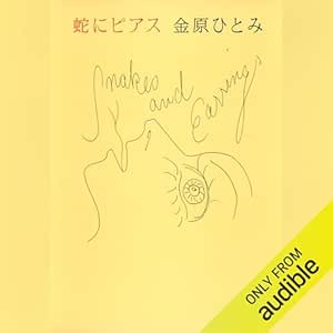  蛇にピアス 