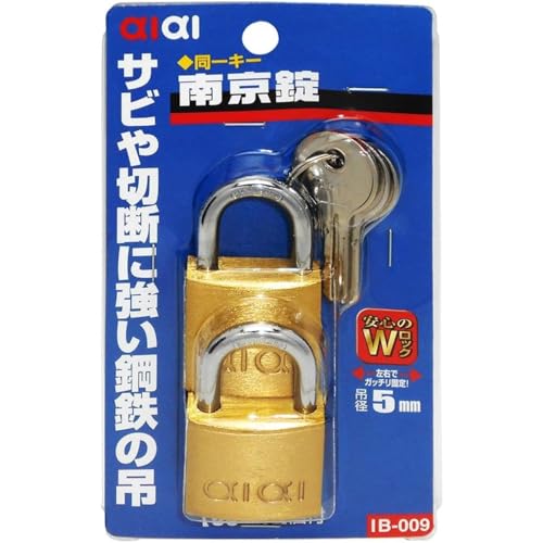 AIAI 同一キー南京錠 2個付 キー3本入り 本体真鍮 横幅30mm IB-009