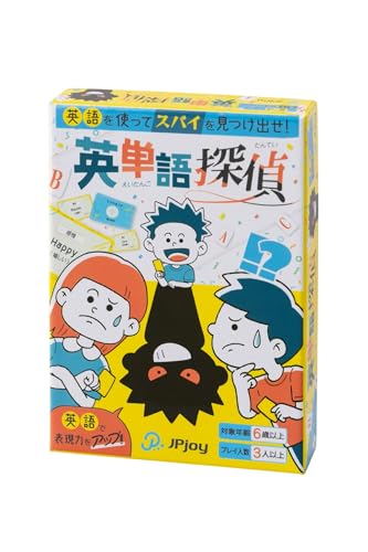 【遊びながら英単語マスター！】イラストをヒントにスペルを当てる知育カードゲーム「英単語探偵」 小学生・中学生対象 2〜4人プレイ 英語導入・語彙力強化に最適！の商品画像（Amazon）