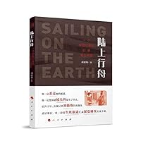 陆上行舟 7010224218 Book Cover