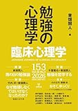 臨床心理学 Vol.26 No.3 (2026-05-10) [雑誌]