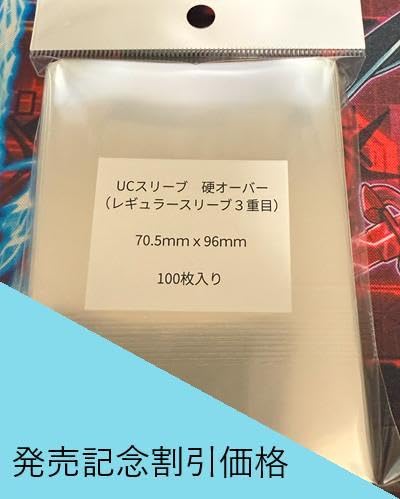 UCスリーブ　硬（レギュラーオーバーサイズ） Amazon | UCスリーブ 硬オーバー（レギュラースリーブ3重目）3