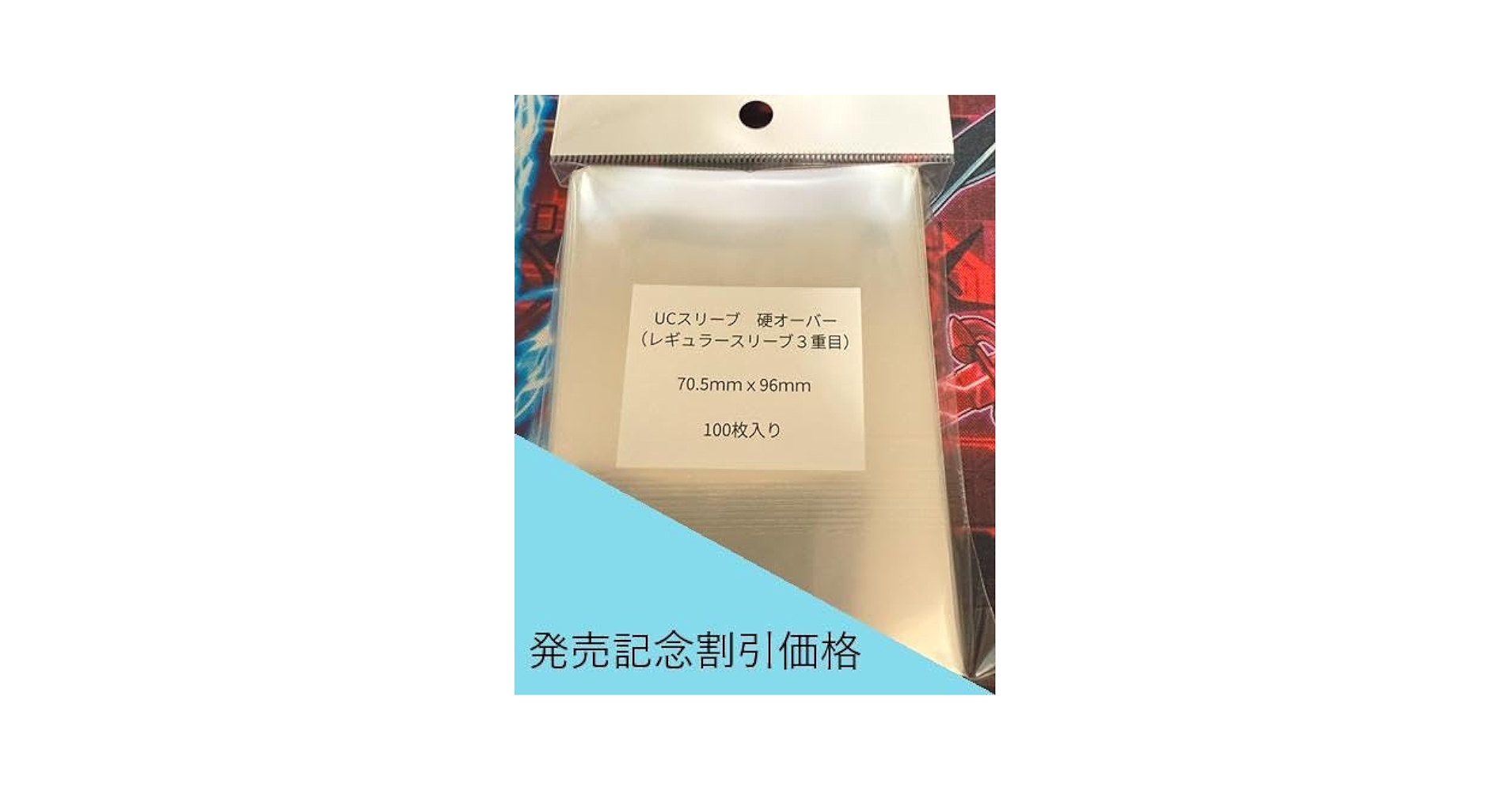 UCスリーブ　硬（レギュラーオーバーサイズ） Amazon | UCスリーブ 硬オーバー（レギュラースリーブ3重目）3
