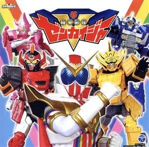 Amazon.co.jp: 機界戦隊ゼンカイジャー：全力全開！ゼンカイジャー