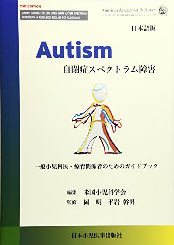 PDFダウンロード Autism自閉症スペクトラム障害 バイ
