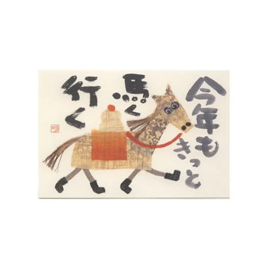 Amazon | 2026年干支のポストカード 10枚セット 馬【午・うま】【布絵