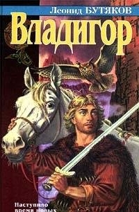 Hardcover Vladigor (Russian Edition) [Russian] Book