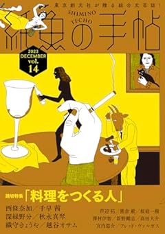 紙魚の手帖Vol.14