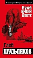 Muzey imeni Dante 5699659811 Book Cover
