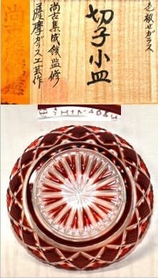 復元 島津薩摩切子 色被せガラス切子小皿 赤 尚古集成館監修 薩摩