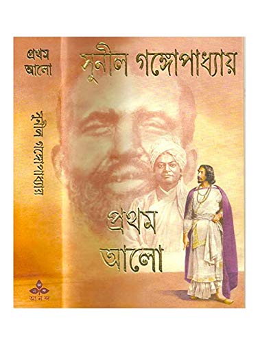 Buy Bengali Story PROTHOM ALO Book Online at Low Prices in India | Bengali  Story PROTHOM ALO Reviews & Ratings - Amazon.in