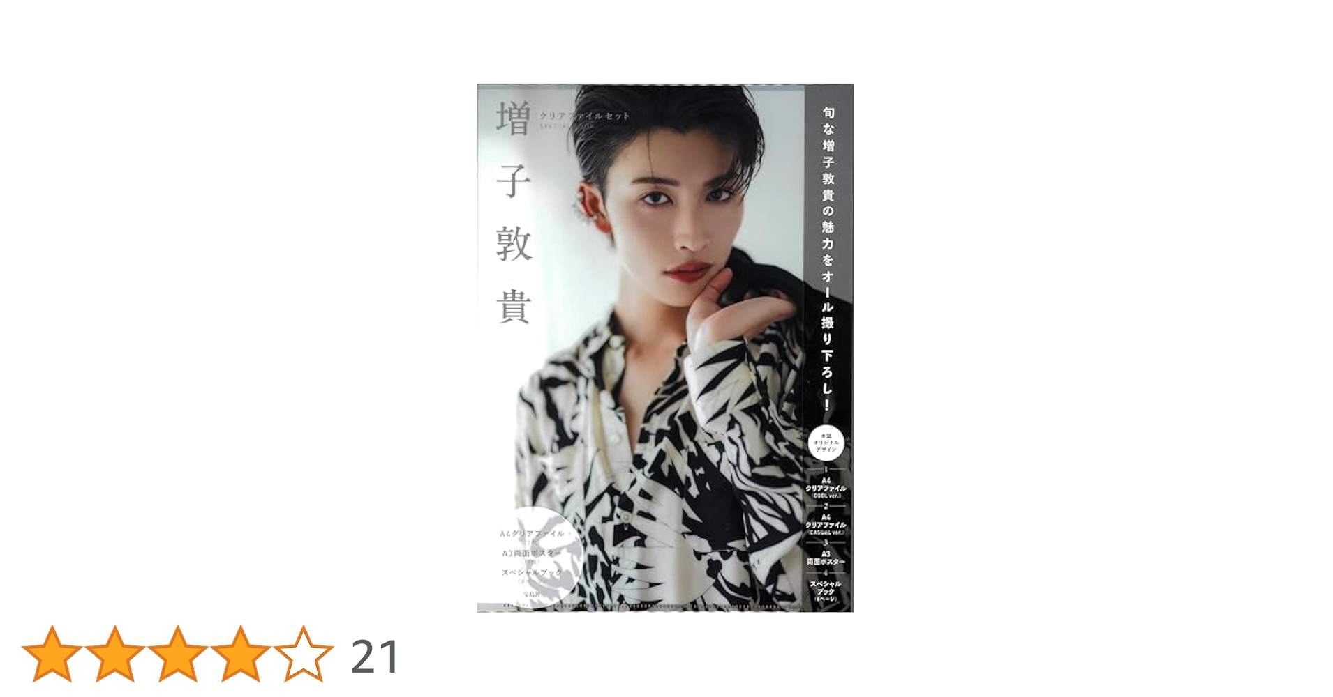 増子敦貴セット Amazon.co.jp: 増子敦貴 クリアファイルセット SPECIAL BOOK
