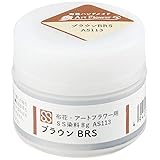 サンセイ 布花・アートフラワー用 SS染料 #113 ブラウンBRS AS113