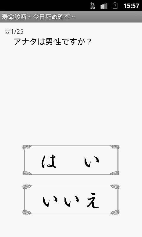 寿命診断-Amazonアプリストアのアプリ