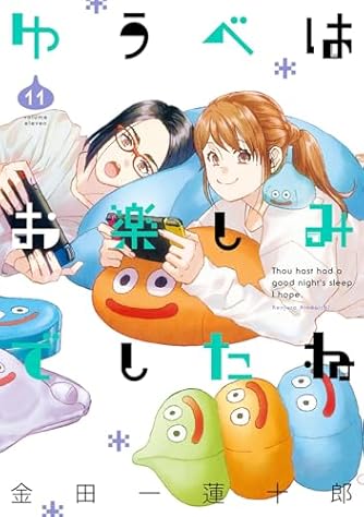 金田一蓮十郎」の本・マンガ【新作・新刊順】 | ダ・ヴィンチWeb