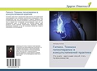 Гипноз. Техники гипнотерапии в консультативной практике: Эта книга - наилучший способ стать профессионалом 363985277X Book Cover