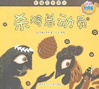 chickens Story 7531928418 Book Cover