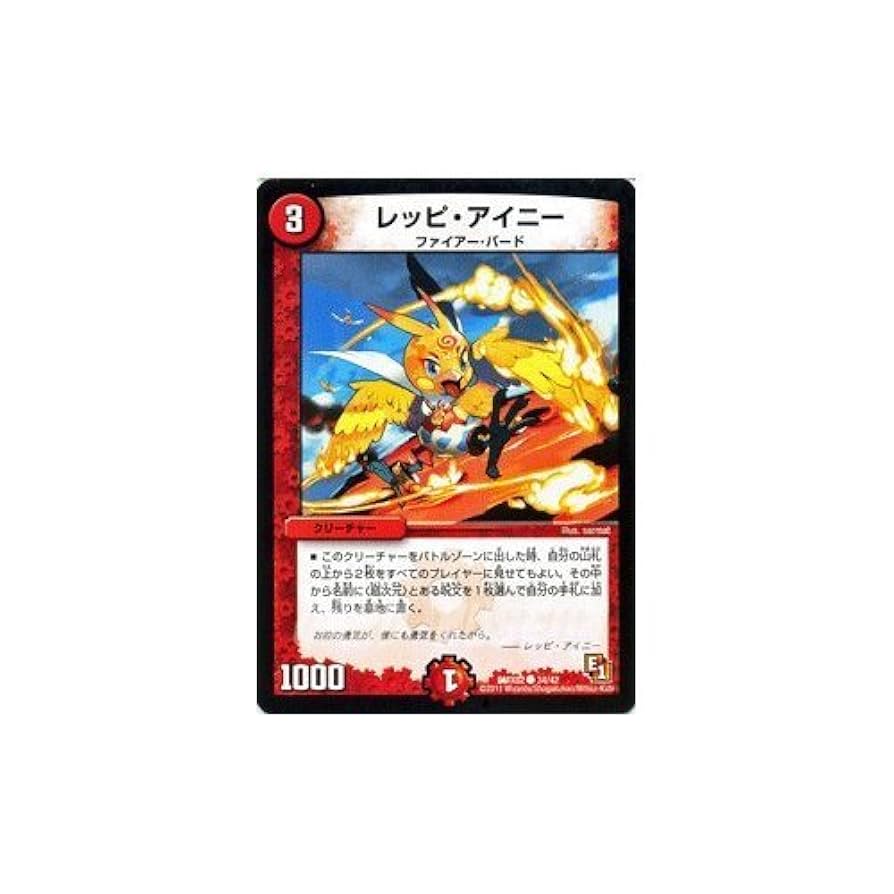 デュエルマスターズ レッピ・アイニー レッピ・アイニー(DMC65 4/15) | デュエル・マスターズ