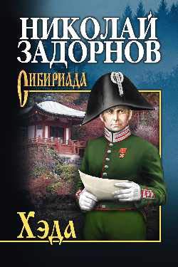 SIB S/s Zadornov Heda (12+)