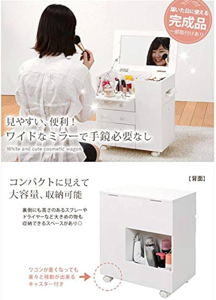 Amazon｜MOCA-HG コスメワゴン キャスター付き 完成品 ドレッサー