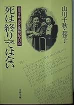 Amazon.co.jp: 山川 千秋: 本