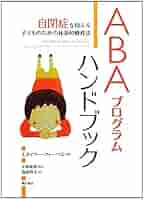 つみきBOOK 自閉症児のためのABAマニュアル　3点セット つみきBOOK 自閉症児のためのABAマニュアル 3点セット つみきBOOK -